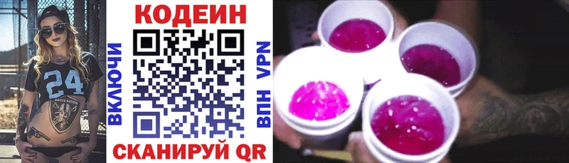 Codein Purple Drank  KRAKEN ТОР  Новая Ляля  наркота 